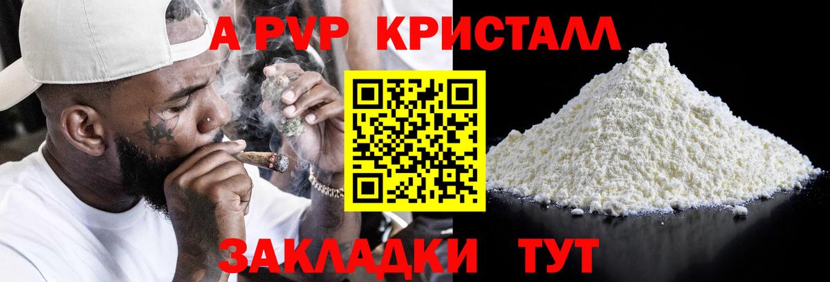Альфа ПВП крисы CK  A PVP  Вход с VPN  APVP Crystall  Касимов  Alpha PVP мука 