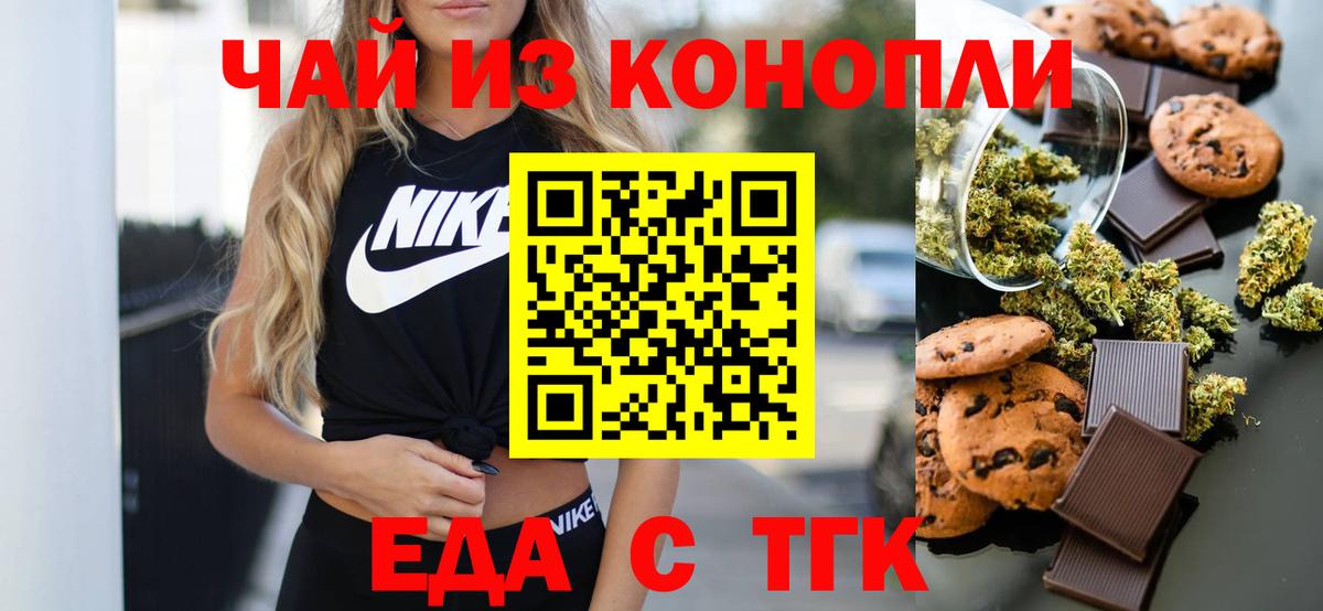 Еда ТГК марихуана  Вход с VPN  Касимов 