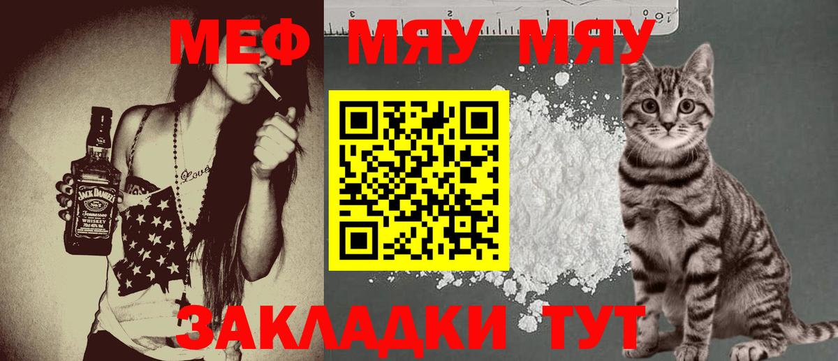 МЕФ  Вход с VPN  МЯУ-МЯУ  Касимов  Меф mephedrone 